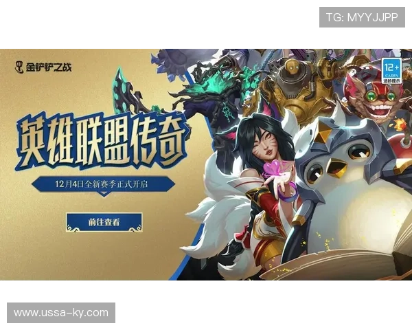 开云app:金铲铲之战最新策略解析与英雄阵容全面升级指南